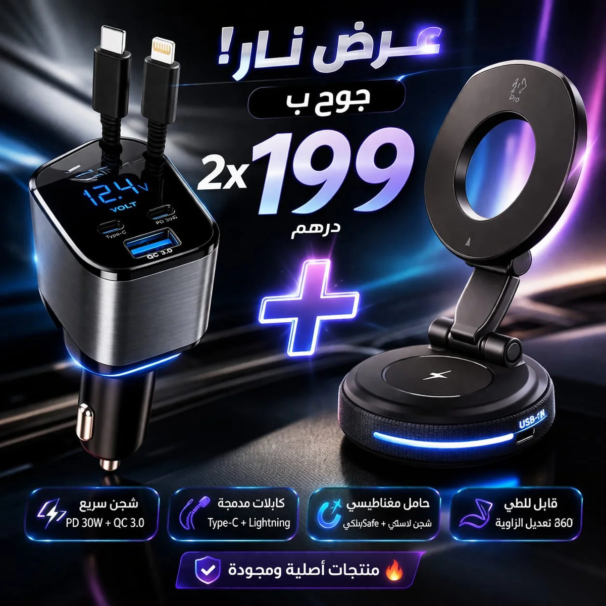 پاك حامل الهاتف + شاحن الهاتف الذكي
