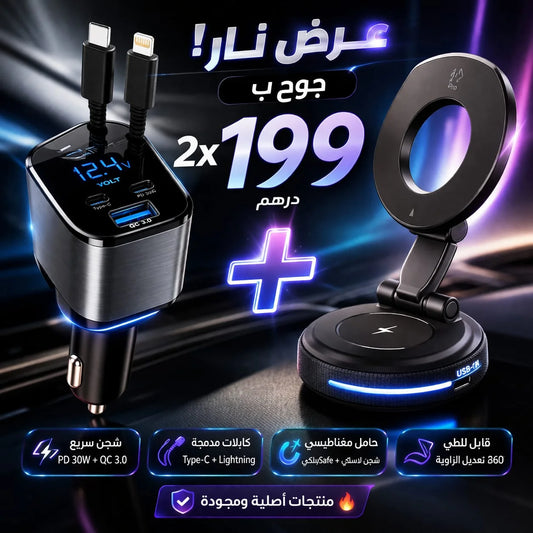 پاك حامل الهاتف + شاحن الهاتف الذكي